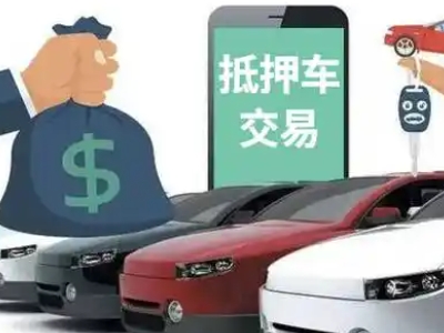 温州汽车抵押贷款通过率高